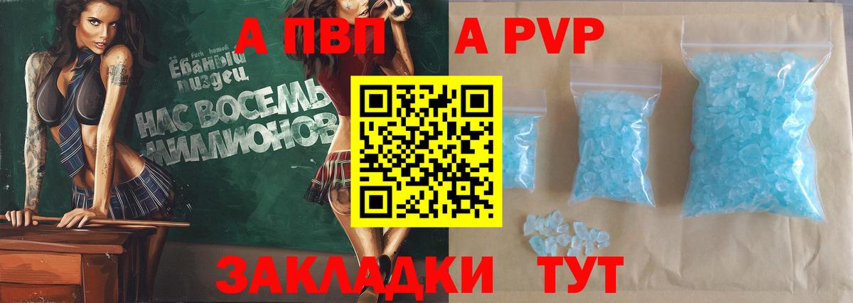 A PVP Crystall  Вход с VPN  Alfa_PVP  Alpha-PVP мука  А ПВП СК КРИС  Гай 