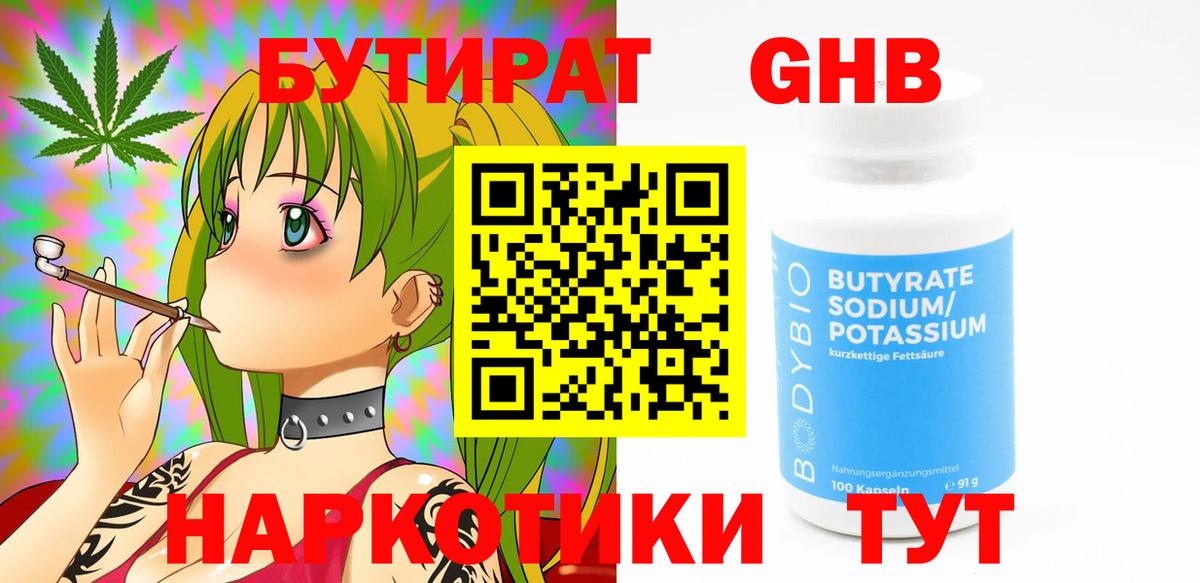 БУТИРАТ буратино  Вход с VPN  Гай 
