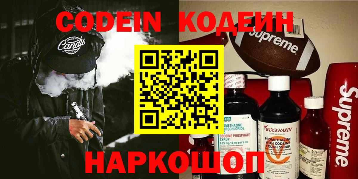 Codein напиток Lean (лин)  Кодеиновый сироп Lean Purple Drank  Вход с VPN  Гай 