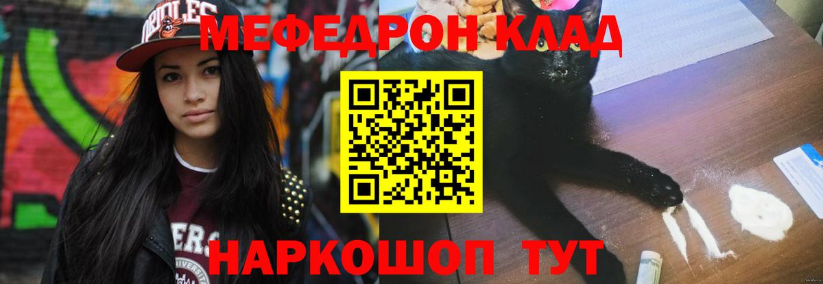 Мефедрон кристаллы  МЯУ-МЯУ  МЕГА сайт  МЕФ mephedrone  Вход с VPN  Гай 