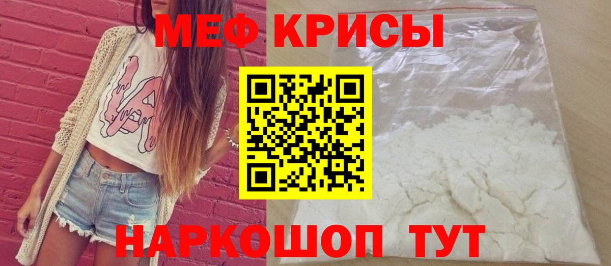 Меф мука Гай